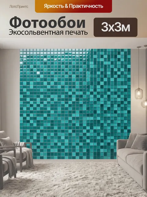 Фотообои Геометрическая плитка в бирюзе