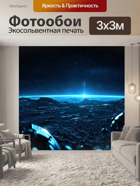 Фотообои космос в стиле футуристический