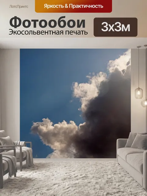 Фотообои темное облако с освещенной солнцем окант