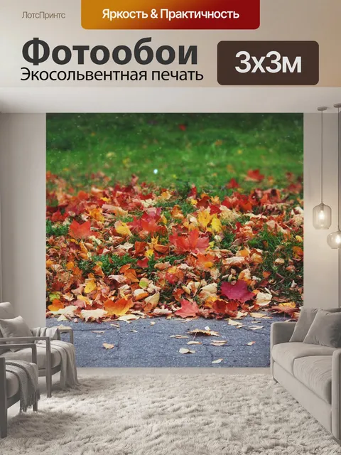 Фотообои Лист