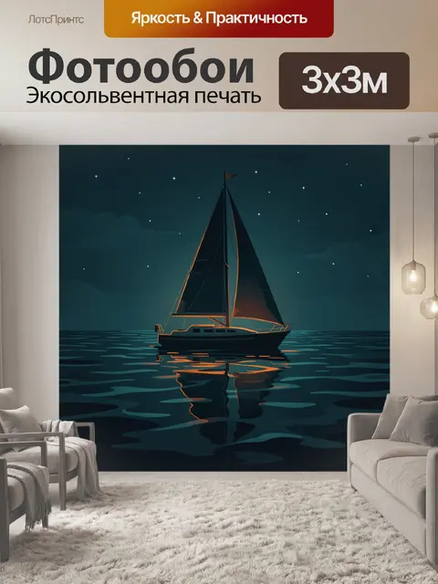 Фотообои Парусник в ночном море