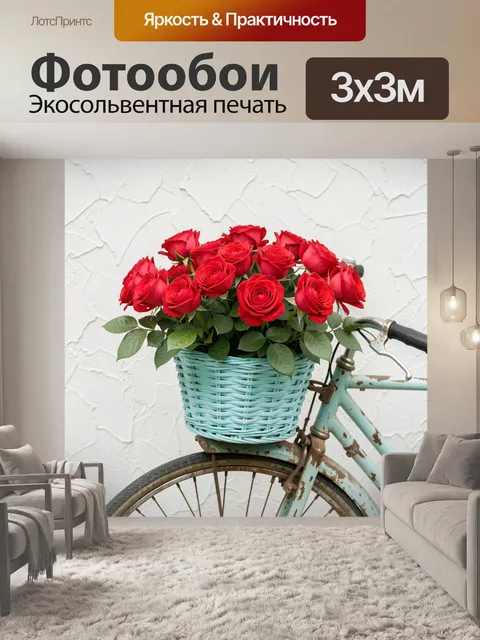 Фотообои Корзина с яркими красно-розовыми розами