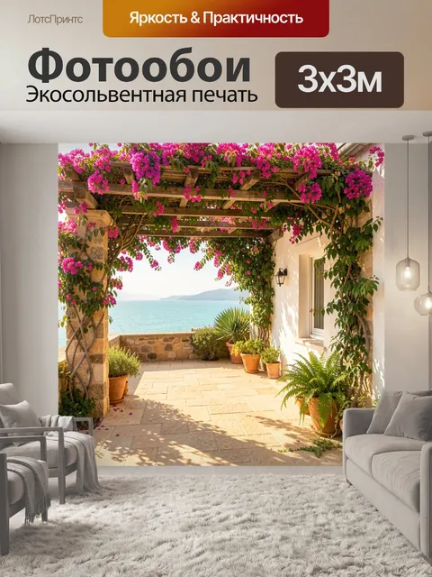 Фотообои Средиземноморская терраса с цветами