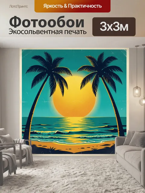 Фотообои Тропический закат с пальмами