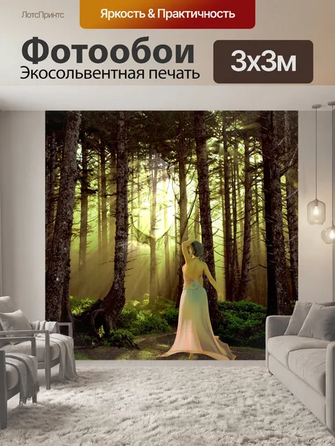 Фотообои Лес
