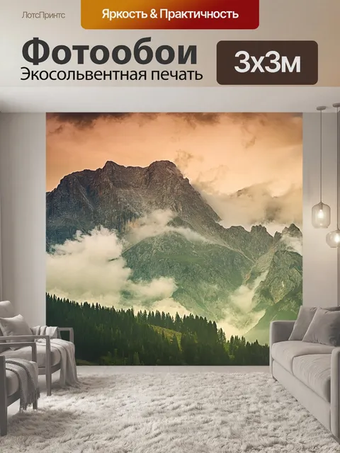 Фотообои Гора