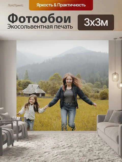 Фотообои Горы