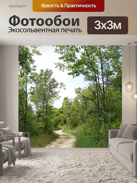 Фотообои Путь сквозь деревья