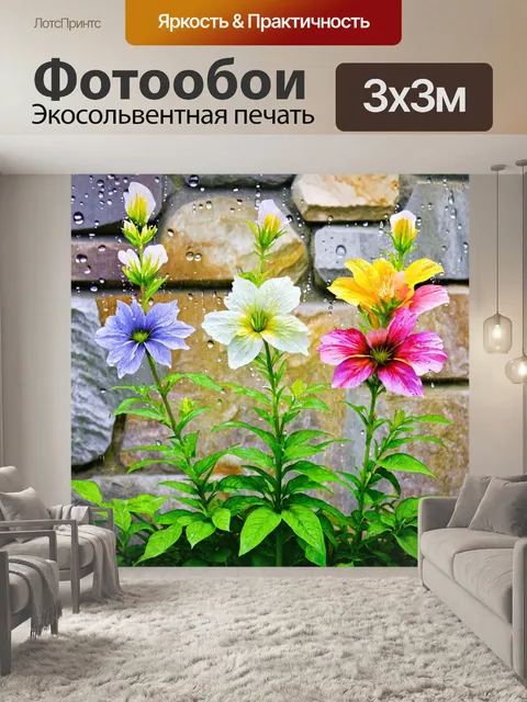 Фотообои цветы в стиле декоративная акварель, стебли цветов с каплями дождя на фоне каменной стены