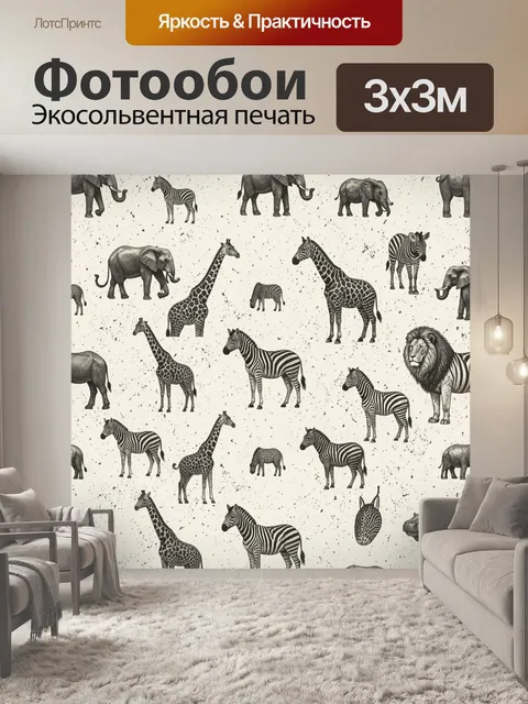 Фотообои Африканские животные в паттерне