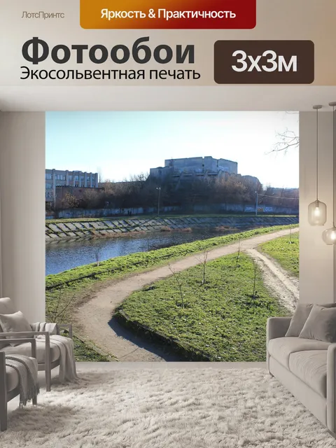 Фотообои Река
