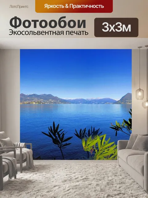 Фотообои Озеро