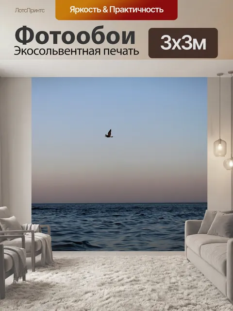 Фотообои Закат