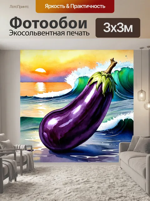 Фотообои нарисуйте баклажан, сверкающий на фоне волнующей морской стихии