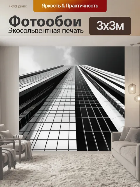 Фотообои с небоскребами чернобелый