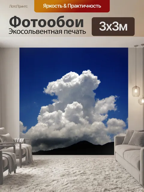 Фотообои облака 76