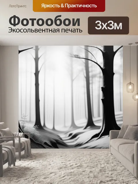 Фотообои пейзаж с лесом акварелью чернобелый