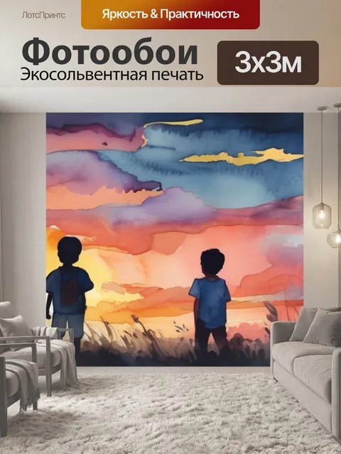 Фотообои закат детей