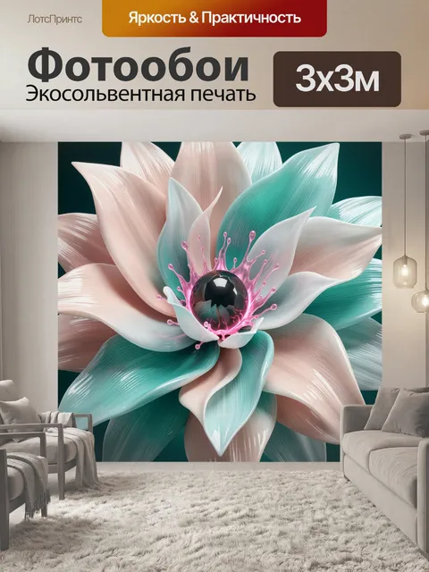 Фотообои Абстрактный цветок с жемчужной сферой
