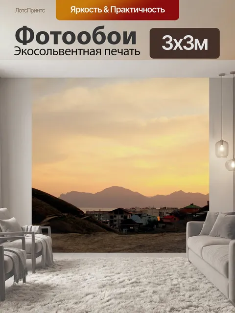 Фотообои Закат