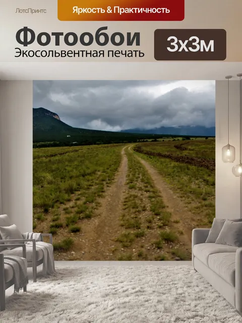 Фотообои Пейзаж