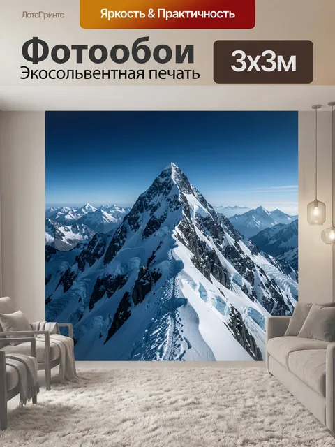 Фотообои Снежная вершина в горах