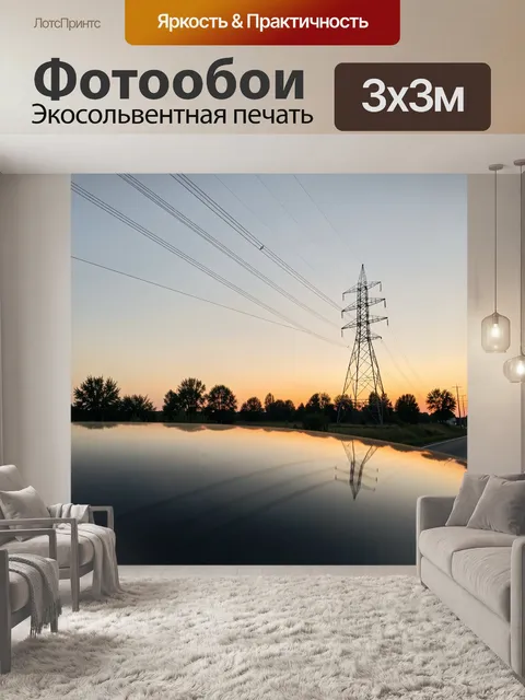 Фотообои ЛЭП на закате над дорогой