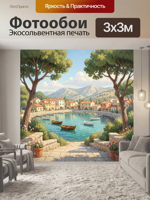 Фотообои Средиземноморская бухта с лодками