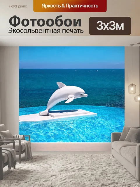 Фотообои величественная скульптура дельфина