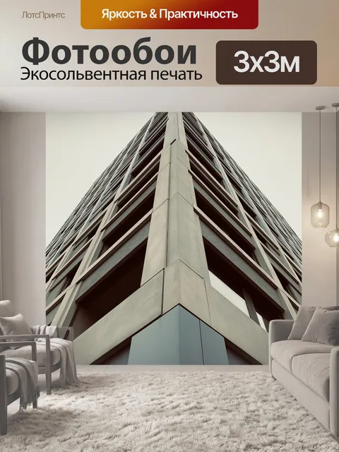 Фотообои Архитектура
