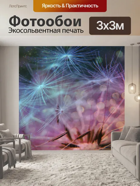 Фотообои Одуванчики