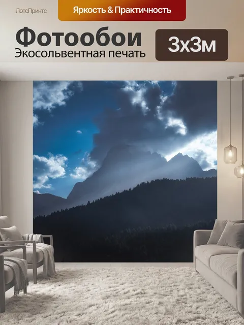 Фотообои Горы
