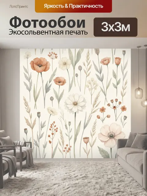 Фотообои Нежные полевые цветы акварелью