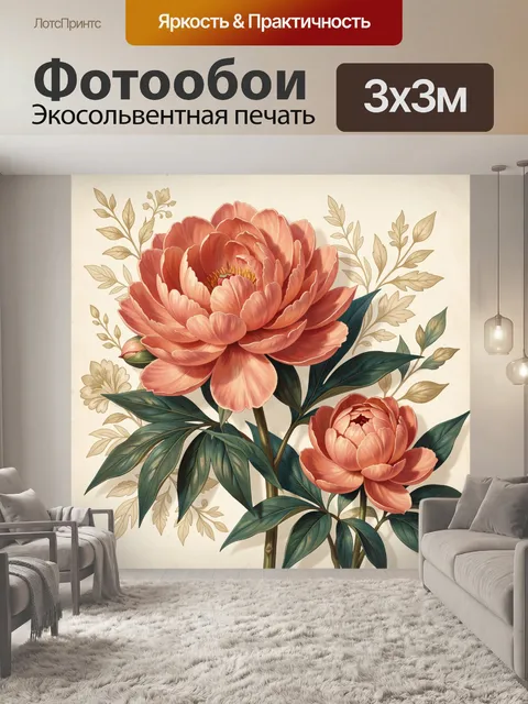 Фотообои Цветущие пионы в винтажном стиле