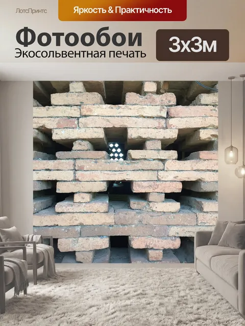 Фотообои Кирпичи