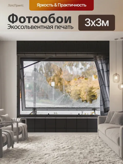 Фотообои Окно