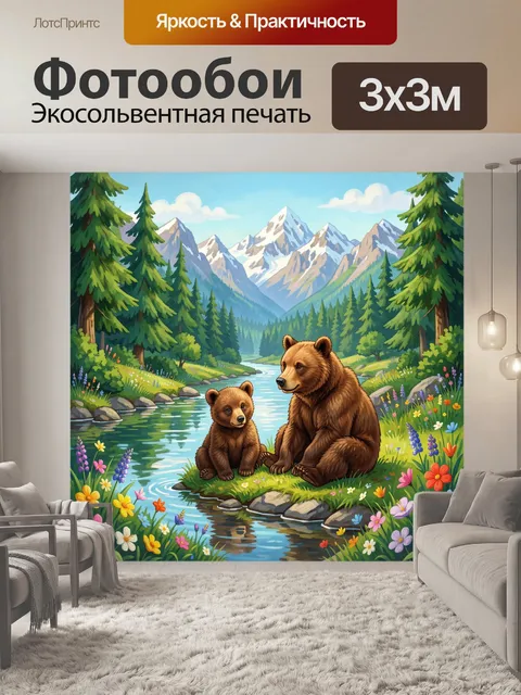 Фотообои Медведи у горного озера