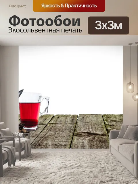 Фотообои пустой деревянный пол с чаем