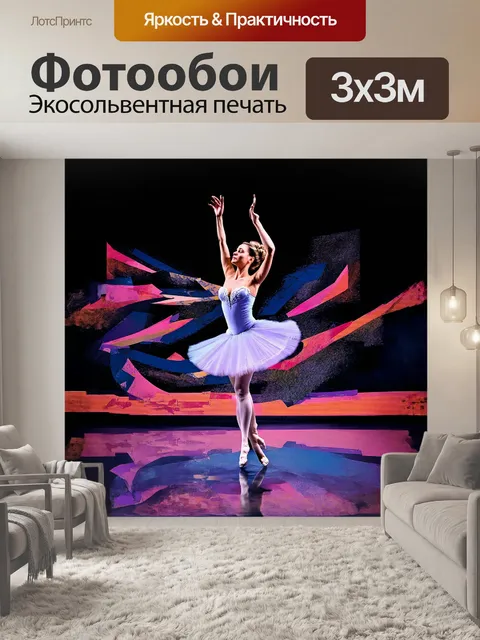 Фотообои на фоне мрачных, темных цветов появляется балерина, размещенная в центре