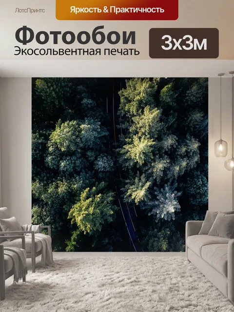 Фотообои Природа