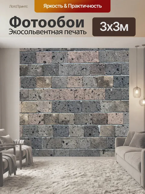 Фотообои Блоки