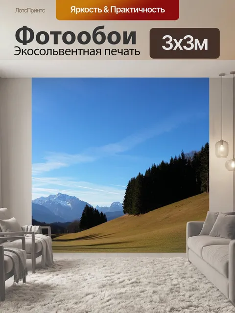 Фотообои Горы