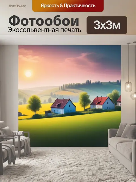 Фотообои пейзаж с деревней картинки минимал