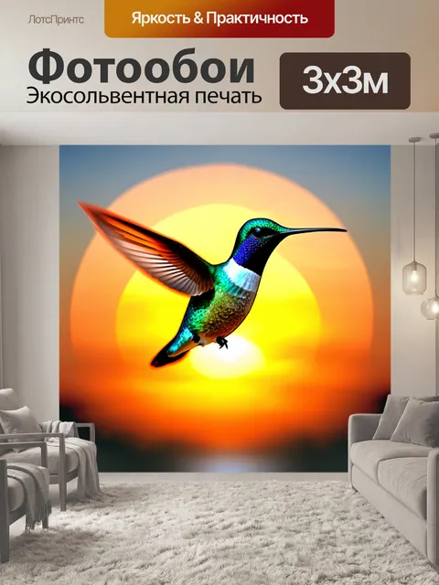 Фотообои колибри в полете на фоне заката, с яркими красками, отражающимися на его перьях