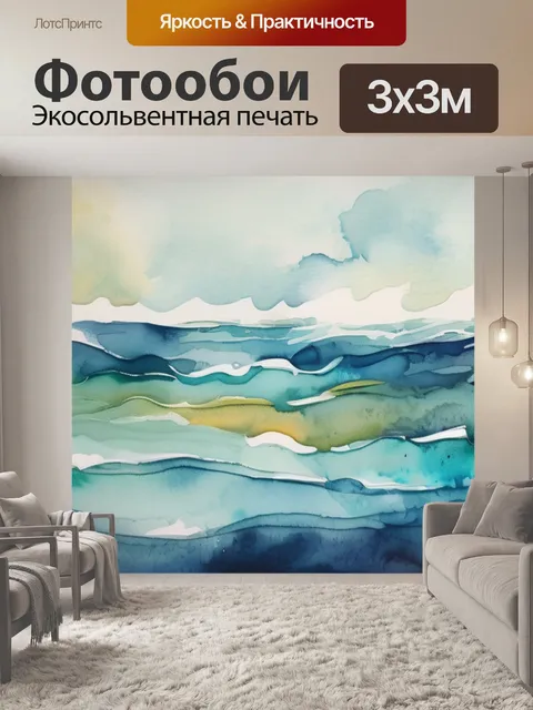 Фотообои моря абстракция