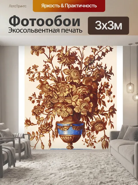 Фотообои Натюрморт с винтажными цветами