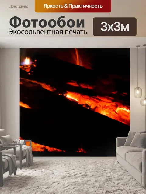 Фотообои Пожар