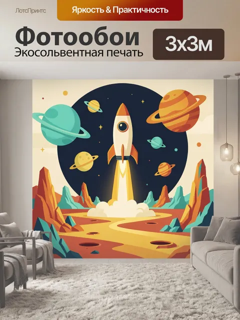 Фотообои Ракета среди планет и скал
