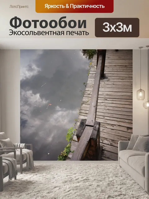 Фотообои Воды