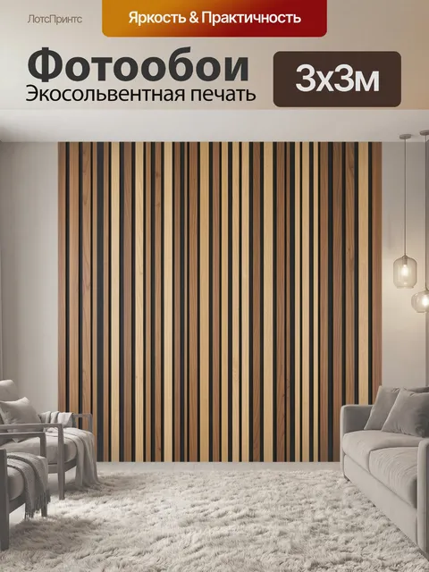 Фотообои Вертикальные деревянные рейки